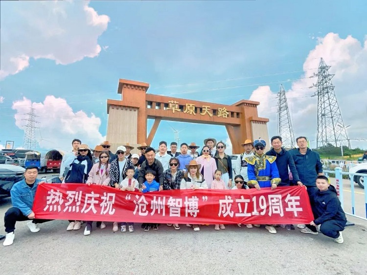 智博十九周年慶——遇見(jiàn)，草原天路